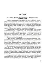 Українська мова. Інтегровані уроки. 1 клас. Посібник для вчителя - мініатюра 2
