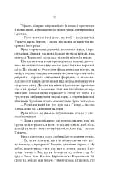 Тінь Богів - мініатюра 8