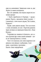 Жахливий подарунок. Маркус Покус #2 - мініатюра 12