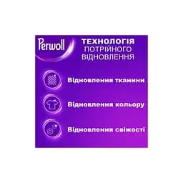 Гель для прання Perwoll Для кольорових речей 2 л (9000101810479) - мініатюра 2