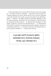 Правила життя. Як жити краще, щасливіше й успішніше - мініатюра 12
