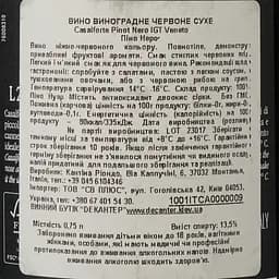 Вино Casalforte Pinot Nero IGT, червоне, сухе, 0,75 л - мініатюра 3