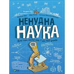 Книга Ненудна наука Vivat різнобарвна (CB-00217888)