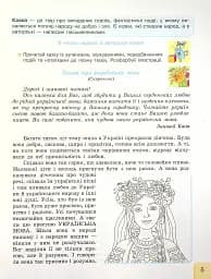 Українська мова та читання. 4 клас. Інтегрований навчальний посібник у 4-х частинах. Частина 1.1 - мініатюра 5
