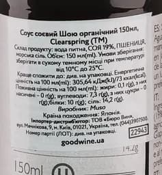 Соус соєвий Clearspring Шою органічний 150 мл - мініатюра 3