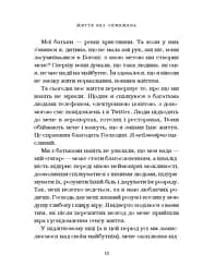 Життя без обмежень. Шлях до неймовірно щасливого життя - мініатюра 9