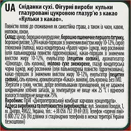 Кульки Mr. Croco з какао 75 г - мініатюра 3
