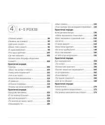 Про що думає дитина? - мініатюра 3