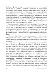 Антропос і бібліон. Есеї розмаїті - мініатюра 7