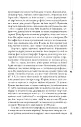 Пророк у своїй Вітчизні. Франко та його спільнота (1856—1886) - мініатюра 9