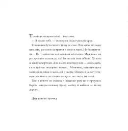 Двір шипів і троянд. Розмальовка - мініатюра 18