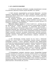 Доктрина з військової охорони здоров'я - мініатюра 8