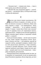 Інститутка - Марко Вовчок (978-966-10-5011-1) - мініатюра 14