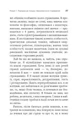 Не вірте всьому, що думаєте. Чому ваше мислення - це початок і кінець страждання - Джозеф Нгуєн - мініатюра 7