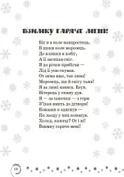Коло читання. Хрестоматія української літератури. 3 клас - мініатюра 5