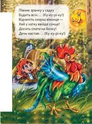 Маленькому пізнайкові. Хто як говорить - мініатюра 4
