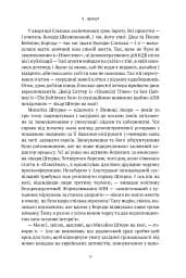Не злякаюся зла - Натан Щаранський - мініатюра 7