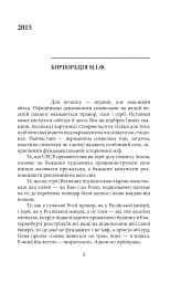 Історії та війни - мініатюра 6