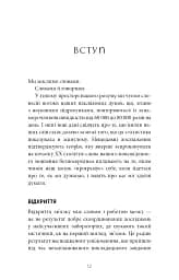 Коди мудрості. Стародавні слова, які перепрограмують мозок і зцілять серце - мініатюра 9
