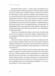 Клієнти на все життя. Як перетворити разового покупця на постійного клієнта - мініатюра 6