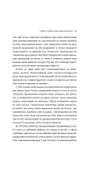Гіперефективність. Як увімкнути мозок на повну потужність - Міту Стороні - мініатюра 4