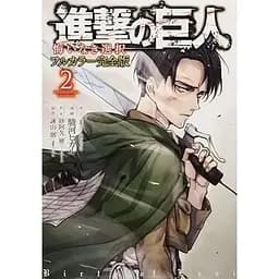 Манга Kodansha Attack on Titan Атака Титанов: Выбор без сожаления на японском Том 2 M K AOT CNR 2
