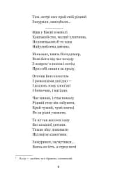 Євшан-зілля. Поема та вірші - мініатюра 3