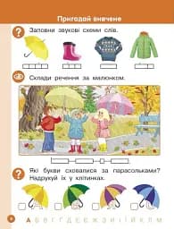Українська мова. 1 клас. Буквар. Навчальний посібник. Частина 2 - мініатюра 2