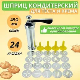 Дозатор шприц для печива кондитерський з нержавіючої сталі з 24 насадками, Kitchen Master Сріблястий 85255 - мініатюра 2