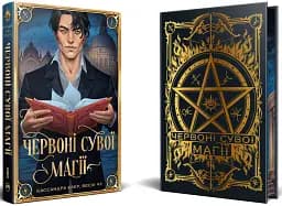 Червоні сувої магії. Найдревніші прокляття. Книга 1 - мініатюра 2