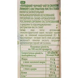 Чай холодний Jaffa Ice Tea чорний лимон 500 мл - мініатюра 6