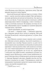 Пані Валевська. Фатальна жінка Наполеона - мініатюра 16