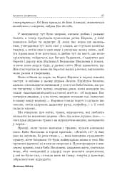 Поліська Біблія. Деревлянська Книга - Микола Закусило - мініатюра 25