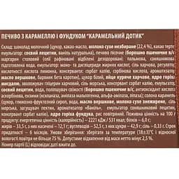 Печиво Львівська Майстерня Шоколаду Карамельний дотик 346 г - мініатюра 6