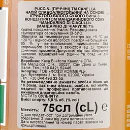 Коктейль Canella Puccini, 5%, 0,75 л (835274) - мініатюра 3
