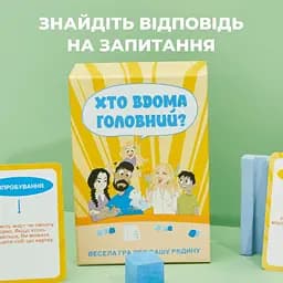 Настільна сімейна гра Хто в будинку головний? MemoGames 0009MG 200 питань - мініатюра 3