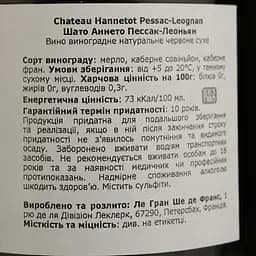 Вино Chateau Hannetot Pessac-Leognan, червоне, сухе, 13,5%, 0,75 л (1313500) - мініатюра 4