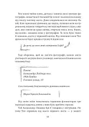 Мене прозивають Мурахоїдом. Повість - мініатюра 8