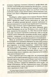 Повсякдення, дозвілля і традиції козацької еліти Гетьманщини - мініатюра 10