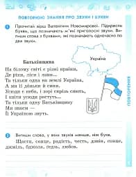 Українська мова та читання. 4 клас. Робочий зошит до підручника Пономарьової, Л. Гайової. У 2-х частинах. Частина 1 - мініатюра 2
