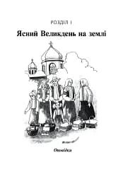 На Великдень сонце грає - мініатюра 2