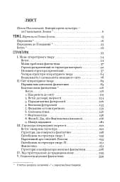 Фантастика і футурологія. Книга 6 - мініатюра 2