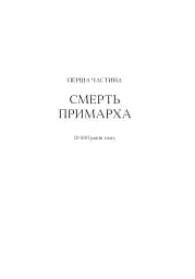 Warhammer 40.000 – Темний Імперіум - мініатюра 5