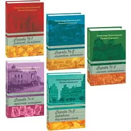 Комплект книг Історичний детектив (5 кн.) - Олександр Красовицький, Євгенія Кужавська (Folio)