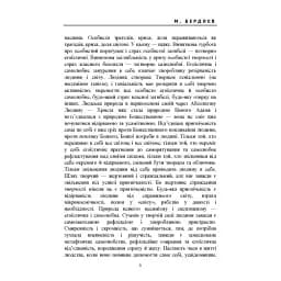 Сенс творчості (Досвід виправдання людини) - Бердяєв Микола - мініатюра 6