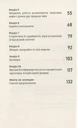Як я була ботом - мініатюра 3