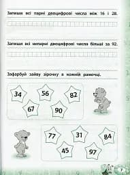 Тренажер з математики. НУШ. 2 клас - мініатюра 5
