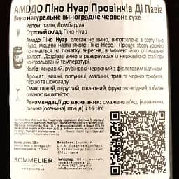 Вино Amodo Pinot Noir Provincia Di Pavia IGT Lombardia, червоне, сухе, 0,75 л - мініатюра 3