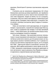 Під скляним ковпаком - мініатюра 6
