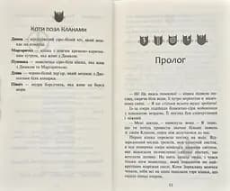 Коти-вояки. Нове пророцтво. Книга 5. Сутінки - мініатюра 2